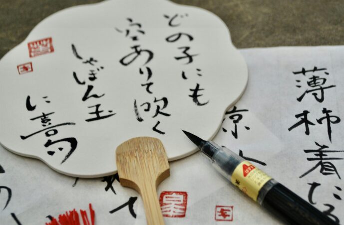 Japanese Calligraphy with Nao Fukumoto